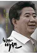 卢武铉和笨蛋们封面
