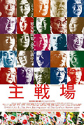 主战场封面