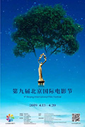 《第九届北京国际电影节颁奖典礼》封面