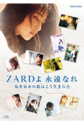 《NHK 永远的ZARD 坂井泉水名曲诞生的背后》封面