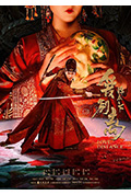 《锦衣之下之爱别离》封面