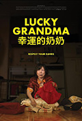 《幸运的奶奶》封面