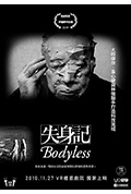 《失身记》封面