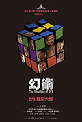《幻术》封面