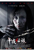《午夜怪谈》封面