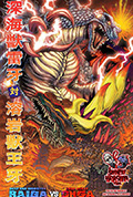 《深海兽雷牙对熔岩兽王牙》封面