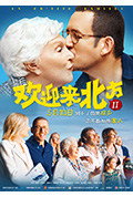 欢迎来北方II封面