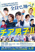 《男子啦啦队!!》封面