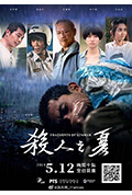 《杀人之夏》封面