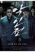 《恶人传》封面