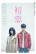 《初恋》封面
