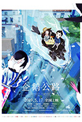 《企鹅公路》封面