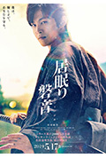 《瞌睡的磐音》封面