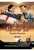 《乱世护宝》封面