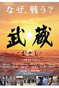 《武藏》封面