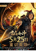 《豹子头林冲》封面