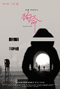 狗命封面