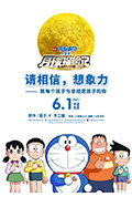哆啦A梦:大雄的月球探险记封面