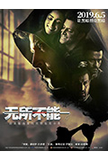 《无所不能》封面