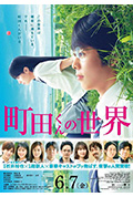 《町田君的世界》封面