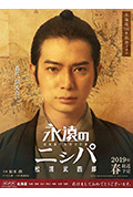 《永远的长老:命名北海道的男人松浦武四郎》封面