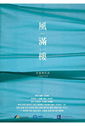 风满楼封面