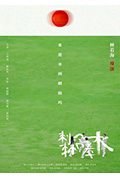 《刺轴含羞木》封面