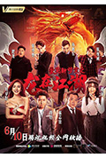 《爱笑种梦室之龙在江湖》封面