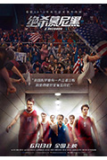 绝杀慕尼黑封面
