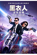 《黑衣人:全球追缉》封面