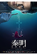 秦明·生死语者封面