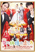 《女人心情的调整方式电影版》封面