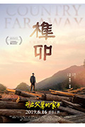 榫卯封面