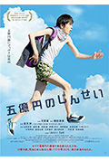 《五亿元的人生》封面