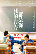 《我的青春都是你》封面