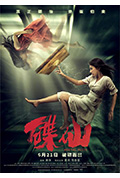 《碟仙》封面