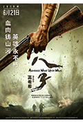 《八子》封面