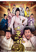 《新河东狮吼》封面
