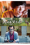 《最终幻想14：光之老爸 剧场版》封面