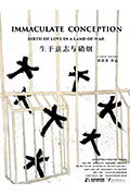 生于意志与硝烟封面