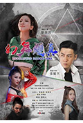 《幻舞绳真》封面