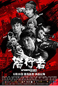 《潜行者》封面
