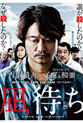 《待风平浪静》封面