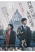 《新闻记者》封面