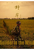 对岸封面
