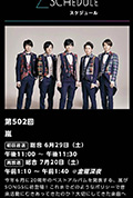 《『SONGS』第502回 岚》封面