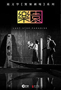《乐园》封面