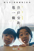 《住户公约第一条》封面