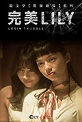 《完美Lily》封面