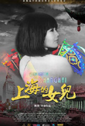 《上海的女儿》封面